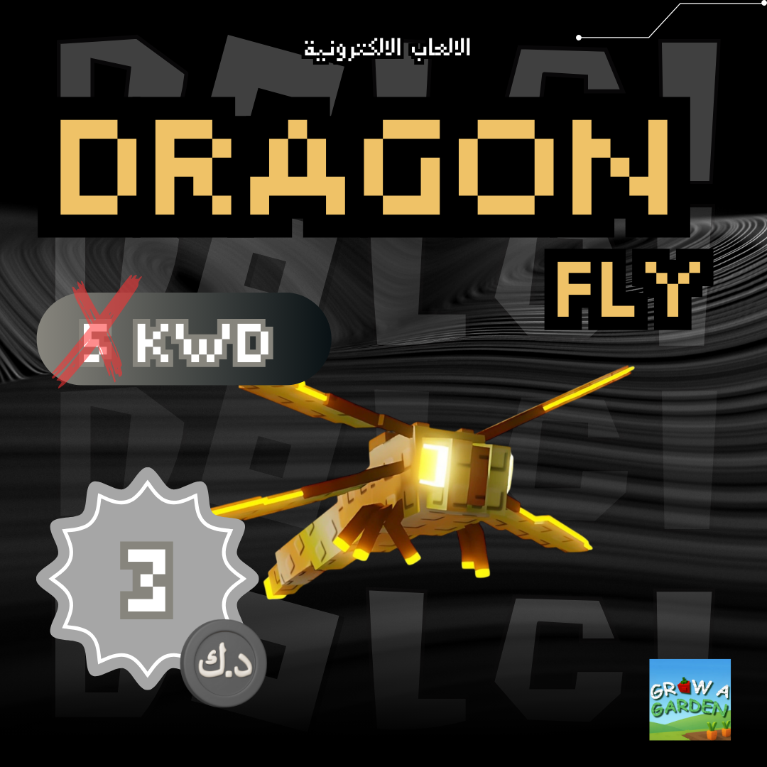 (GAG) Dragon Fly